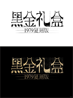 蟹小米采集到字体设计