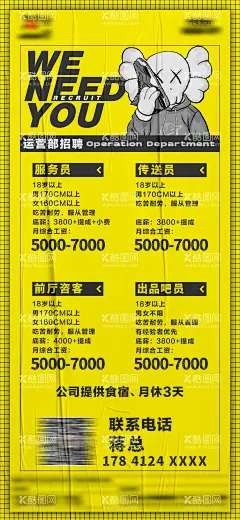招聘海报夜场套用  - 源文件下载【酷图网】夜店,酒吧,夜场,运营部,招聘,海报,应急,套用,模板
