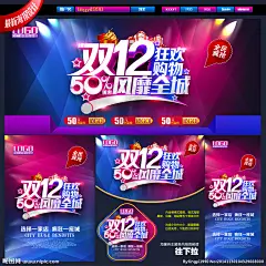 双十二淘宝设计双十二 双十二典 店庆 双十二庆 海报 双十二促销 双十二模板 双十二展板 双十二海报 双十二宣传 双十二展架 双十二背景 双十二稿 双十二易拉宝 酒店双十二 酒吧双十二 KTV双十二 超市双十二 双十二素材 双十二活动 双十二典背景 双十二设计 商场双十二 12.12双十二 设计 广告设计 广告设计 300DPI PSD