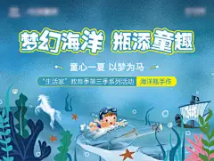 背景板 海洋 暖场活动 桁架 童心 少儿_源文件下载_PSD格式_2351X1767像素-手作,游泳,儿童,骑白马,漂流瓶,梦想,少儿,童心,桁架,暖场活动,海洋,背景板-作品编号:2023070811304757-志设-zs9.com