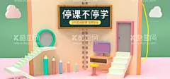 停课不停学  - 源文件下载【酷图网】停课不停学,在线教育,在线教育海报,在线教育展板,教育培训,在家学习,线上学习,在线课堂,网络教育,网络教学,网络课堂APP,教育教育APP,免费,在线上课,教育,学习,免费体验,教育招生,学校,免费上课,教育促销,教育机构,教育公司,教育展板,教育海报,网上上课,线上上课,培训招生,招生培训,