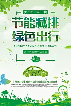 全国节能宣传周全国低碳日