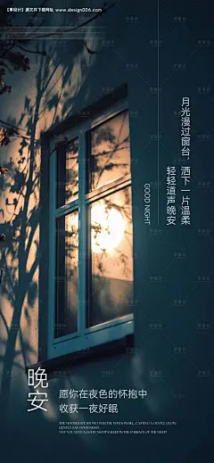 源文件下载【晚安月光树影夜景海报】编号：37320030982921213