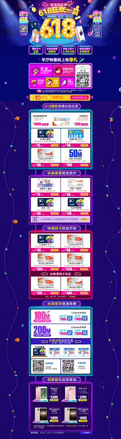 上海松江的熊猫采集到【电商】囤货年中大促618