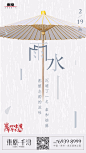 雨水