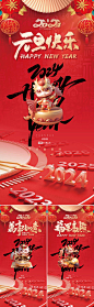 2024元旦快乐海报-源文件