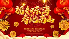 寿宴海报 【酷图网】贺寿,寿比南山,祝寿海报,寿宴,寿,寿字,寿辰,生日,展板,背景,海报,幕布,60大寿,70大寿,80大寿,90大寿,生日快乐,福禄寿,松柏,松鹤,寿图片,寿书法,寿星,百寿图,寿桃,岁数,寿文化,长寿,老人大寿,祝寿贺词,寿庆,大寿宴席,100大寿,寿喜庆,寿酒,创意,福如东海