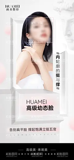 幼态脸  - 源文件下载【酷图网】海报,医美,品牌,人物,幼态脸,美业,