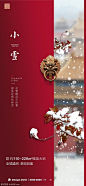 源文件下载--二十四节气小雪设计海报
