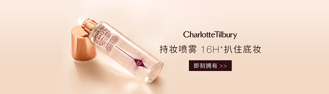 CharlotteTilbury海外旗舰...