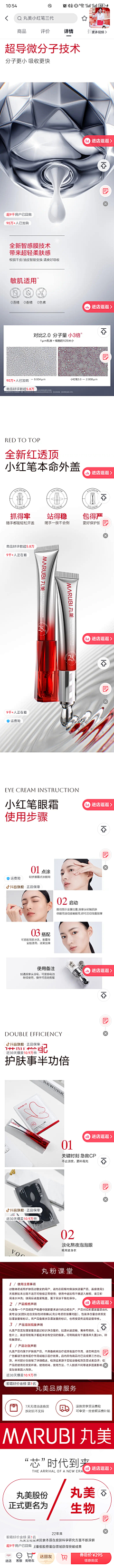 源❤666采集到范例——化妆品详情页
