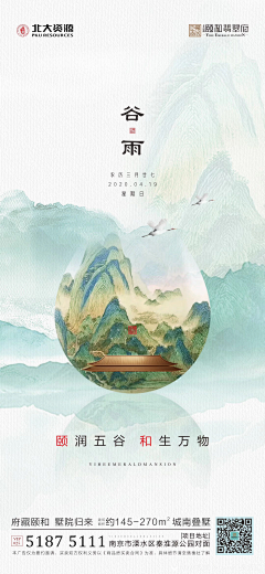 nova不是诺瓦采集到二十四节气 | 谷雨