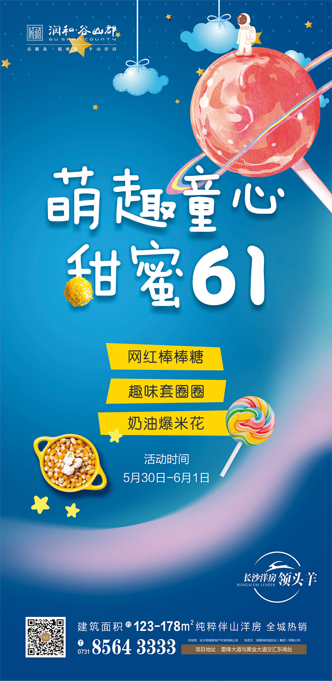 萌趣童心六一活动微信