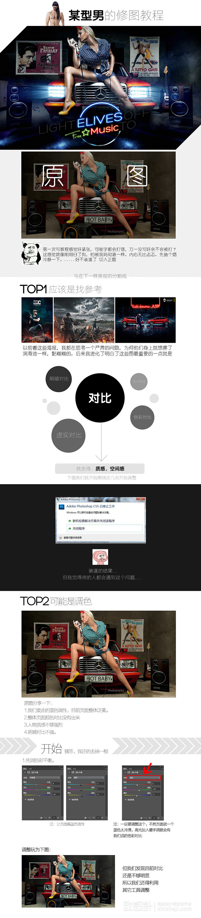 质感修图教程