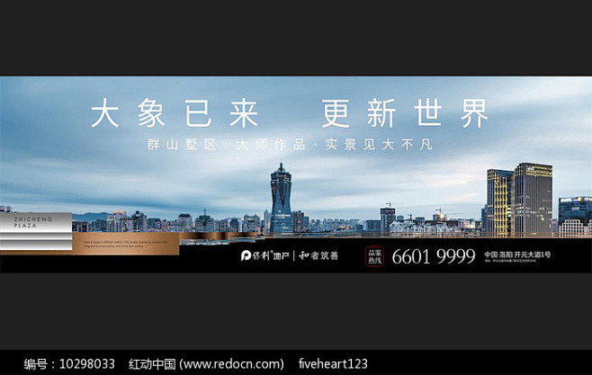 新中式地产海报设计图片