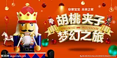 胡挑夹子 胡桃夹子展览 暖场活动 地产活动 胡桃夹子背景 梦幻之旅 圣诞节 木马 报广 视觉 胡桃夹子海报 彩色 卡通 英伦 皇家士兵黄 风铃 铃铛 圣诞 活动 设计 PSD分层素材 PSD分层素材 300DPI PSD