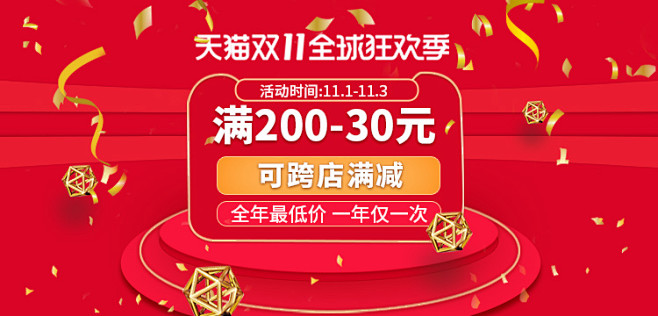 双十一海报