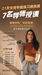 海报 健身 瑜伽 女性 直播 人物
