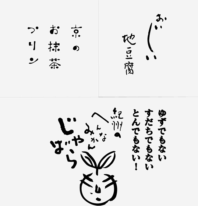 日系POP艺术字手绘