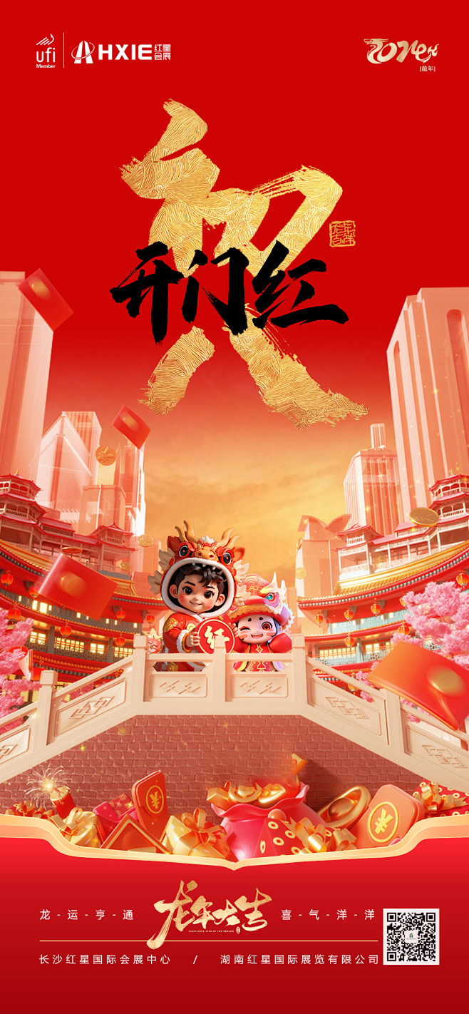 大年初八，龙，开工大吉，开门红，年俗，舞...