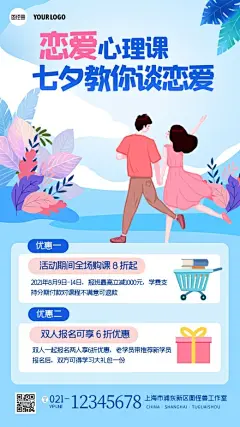 七夕课程促销扁平蓝色手机海报