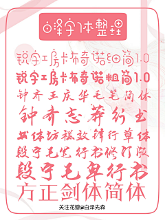 华夫饼机采集到字体推荐