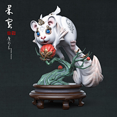 白子寒采集到3D