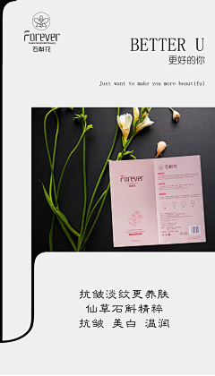 紫鹿品牌设计实验室采集到【项目-微商】石斛花抗皱驻颜面膜