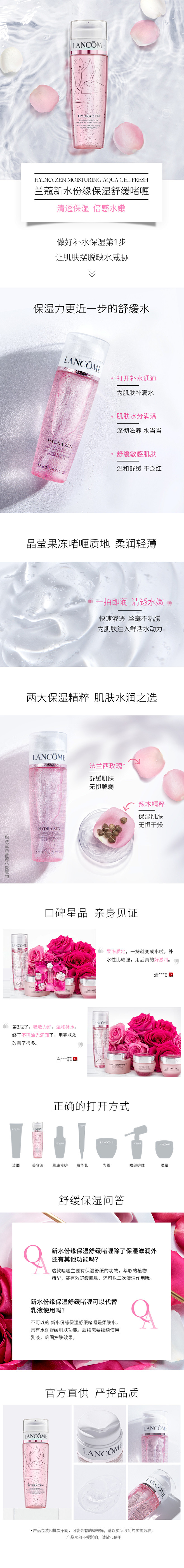 兰蔻LANCOME 新水份缘保湿舒缓啫喱...