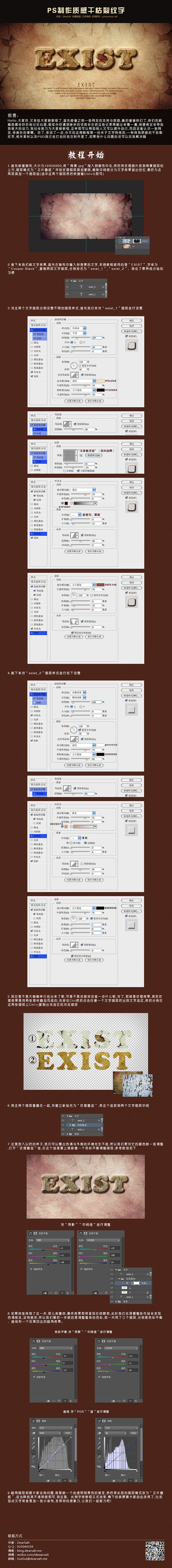 PS制作制作质感干枯裂纹字教程 by D...