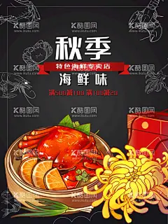 海鲜专卖店  - 源文件下载【酷图网】海鲜,海鲜海报,生猛海鲜,海鲜图片,海鲜大餐,贝类海鲜,海鲜种类,大闸蟹,海鲜干货,哈喇,海鲜画册,海鲜品种,海鲜名片素材,游水海鲜,海鲜促销,海鲜礼包,海鲜美食,海鲜面馆,海鲜馆挂画,海鲜馆挂图,海鲜馆图片,海鲜火锅挂画,海鲜包装素材,海鲜图标素材,海鲜文化,海鲜展板,美食海鲜
