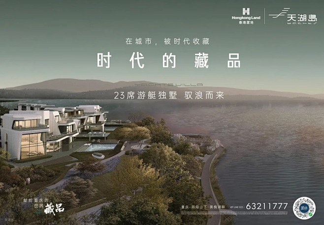 香港置地天湖岛