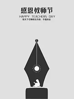 教师节宣传海报设计