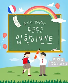 黑板|彩虹|信鸽|同学|教育|插图|插画