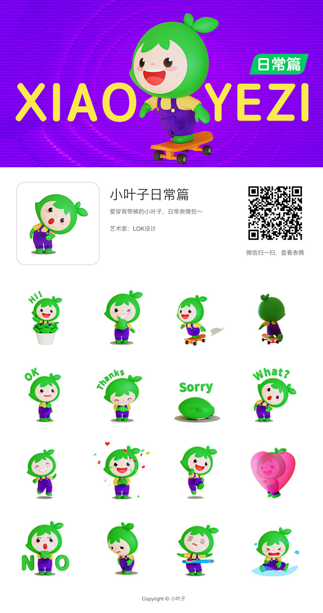 小叶子3D表情包、IP吉祥物、blend...
