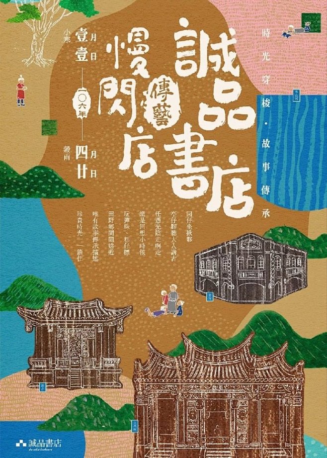 诚品书店海报设计