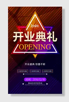 炫彩风开业典礼海报设计