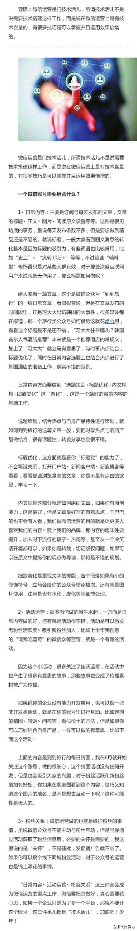 【从标题到活动谈谈微信运营三件事儿】1....