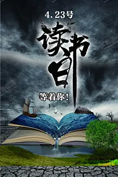 读书日 【酷图网】读好书,读书节,知识宣传,读书看书,读书背景墙,世界读书日展,广告,世界读书日,宣传海报,全民读书,图书馆背景,世界图书日,世界读书日活,学校展板,世界读书日宣,传主题展板,世界读书日海,423世界读书,活动口号,学生读书宣传,学校宣传栏,阅读文化海报,读书名言,校园展板