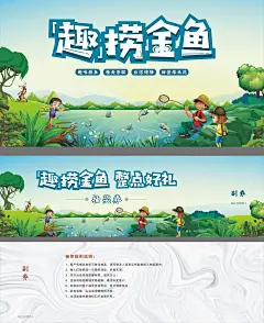 房地产捕鱼亲子活动展板-设计素材-shejisc.cn