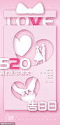 源文件下载- 520 情人节立体剪纸风粉色海报