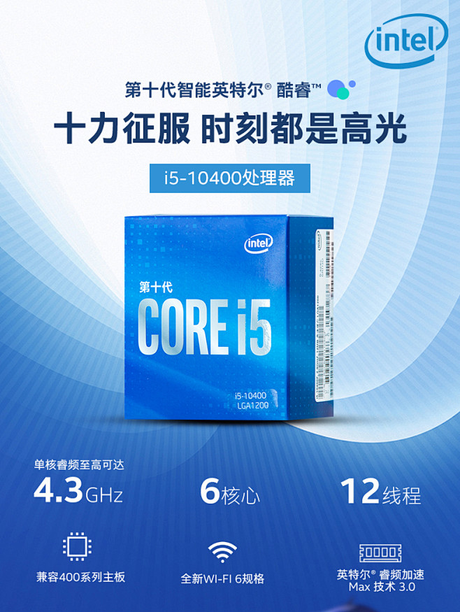 intel/英特尔 i5 10400F盒...