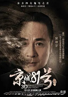 #ps教程# 轻松设计类似《京城 81号》这种海报特技效果！以”韩寒2号为例“非常不错的处理手法及思路，对这种海报效果感兴趣的，可以借鉴学习，转需~