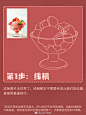 美食插画（3/9）这次稍微偏写实了一点，线稿画的糙，后面一边画一边收轮廓形一边流口水的。玻璃硬硬的，所以用色块表现一点也不违和啊，不过杯底和杯口依旧是刻画的重点！
*把第1-2张的美食插画步骤放在评论里啦，是其他的画法～ ​​​ ​​​​
