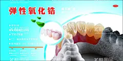 种植牙海报  - 源文件下载【酷图网】种植牙,牙齿海报,保护牙齿,关爱牙齿,弹性氧化锆,美白牙齿,蛀牙,种牙,牙齿图片