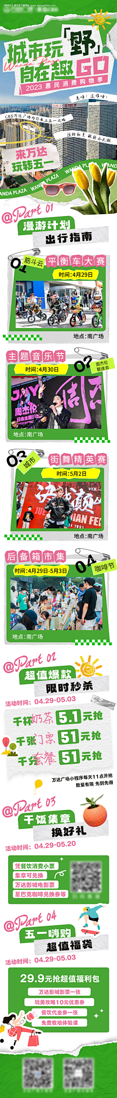 幼儿园专业藕片打孔采集到#长图