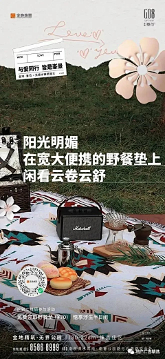 阿瓜的地产号采集到【内容】暖场活动