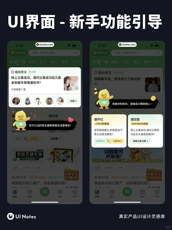 UI设计 - 新手功能引导界面灵感
