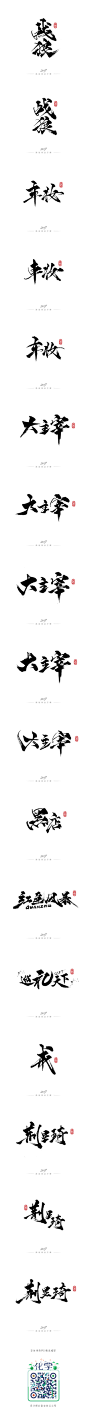 鴻-書（捌.拾柒）-字体传奇网-中国首个字体品牌设计师交流网