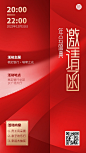 金融银行年终年会盛典活动会议通知邀请函手机海报